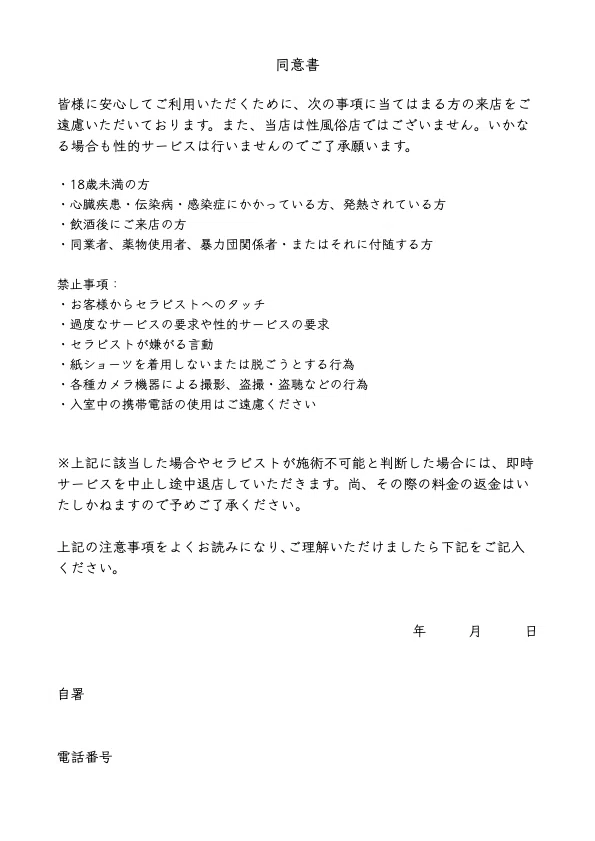 [PDFダウンロード]同意書・英語版同意書｜ふくはらさん