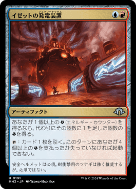 ヒストリック職工デッキ探究 青赤エネルギー/UR Energy