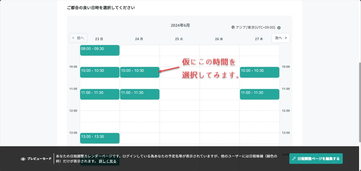 おもてなし日程調整URLを作ってみた!|ヒロ⭐自動化ラボ