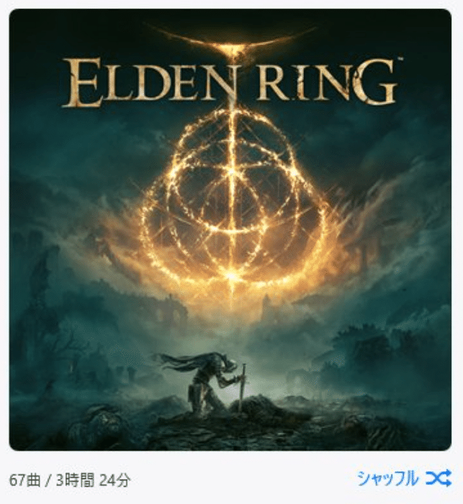 Xbox版 エルデンリング デジタルサウンドトラックのダウンロード