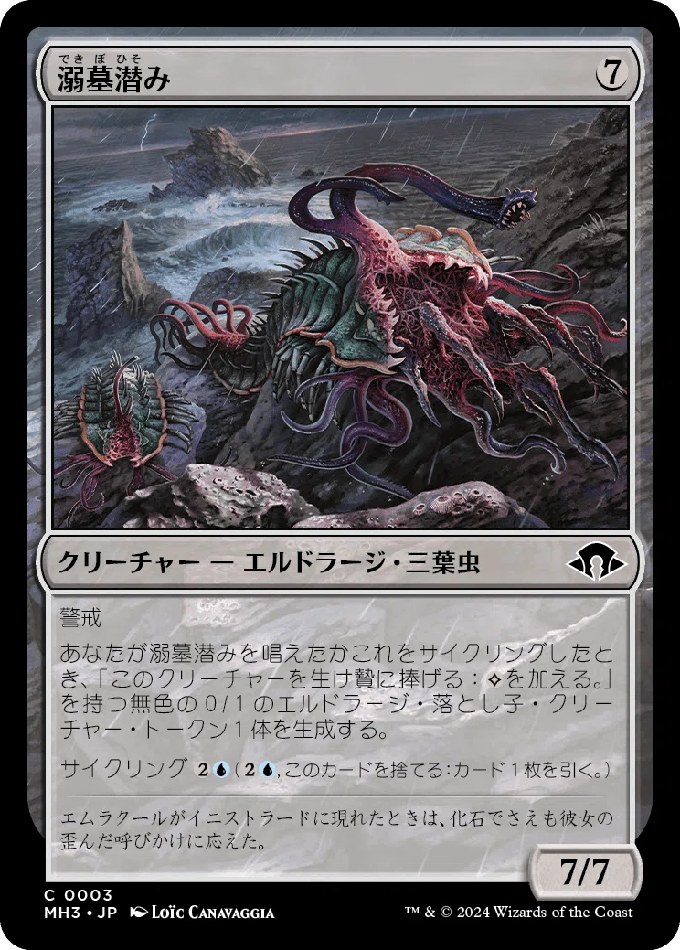 【ご確認用】モダンホライゾン 墓変わり 日本語 1枚 墓変わり⁄Graveshifter《日本語》MOC