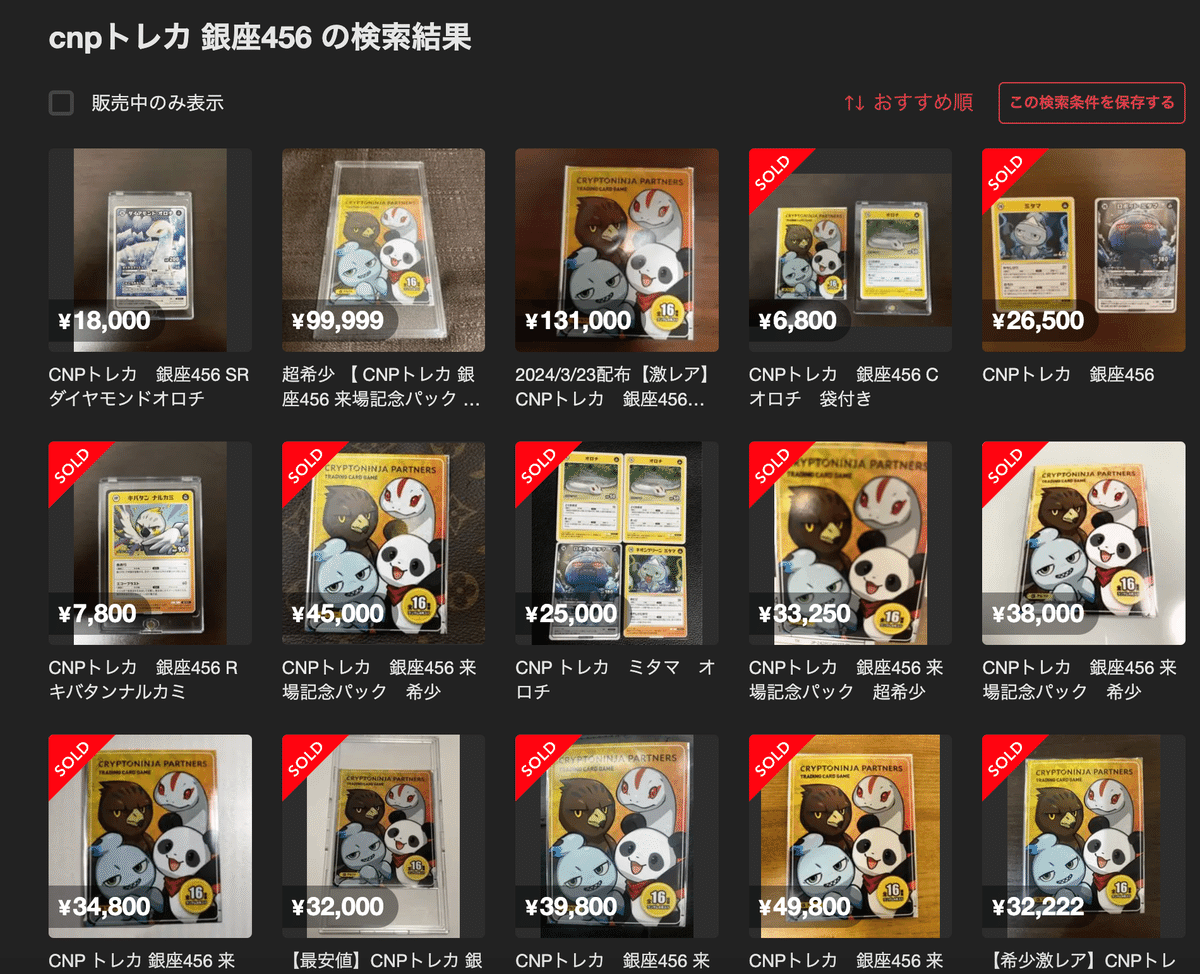 トレカ転売】正直 #CNPトレカ は勝ち確だと思う話……。|イケハヤ トレカ転売】正直 #CNPトレカ は勝ち確だと思う話……。|イケハヤ