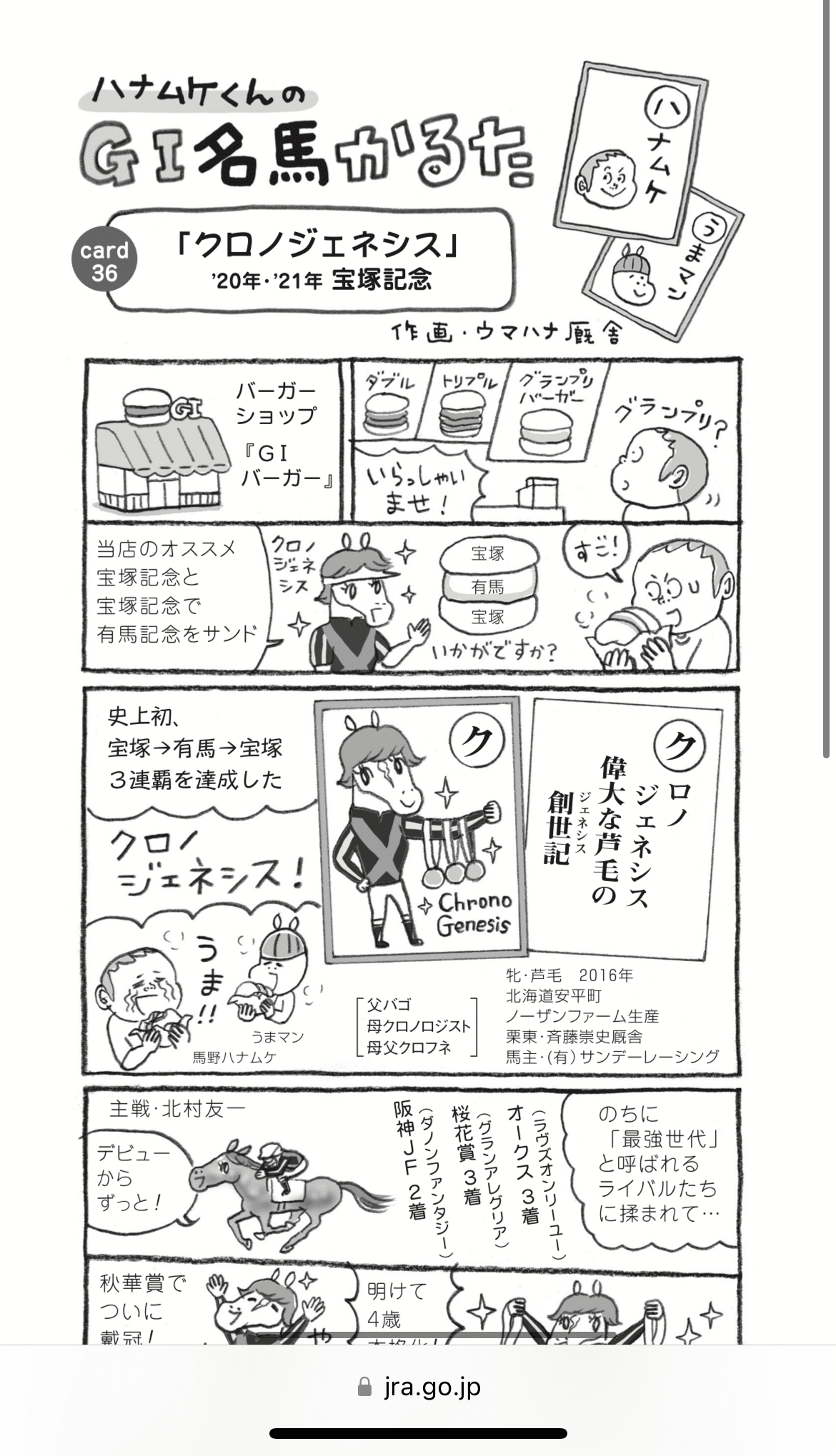 宝塚記念 サイン・オカルト予想｜いぞう