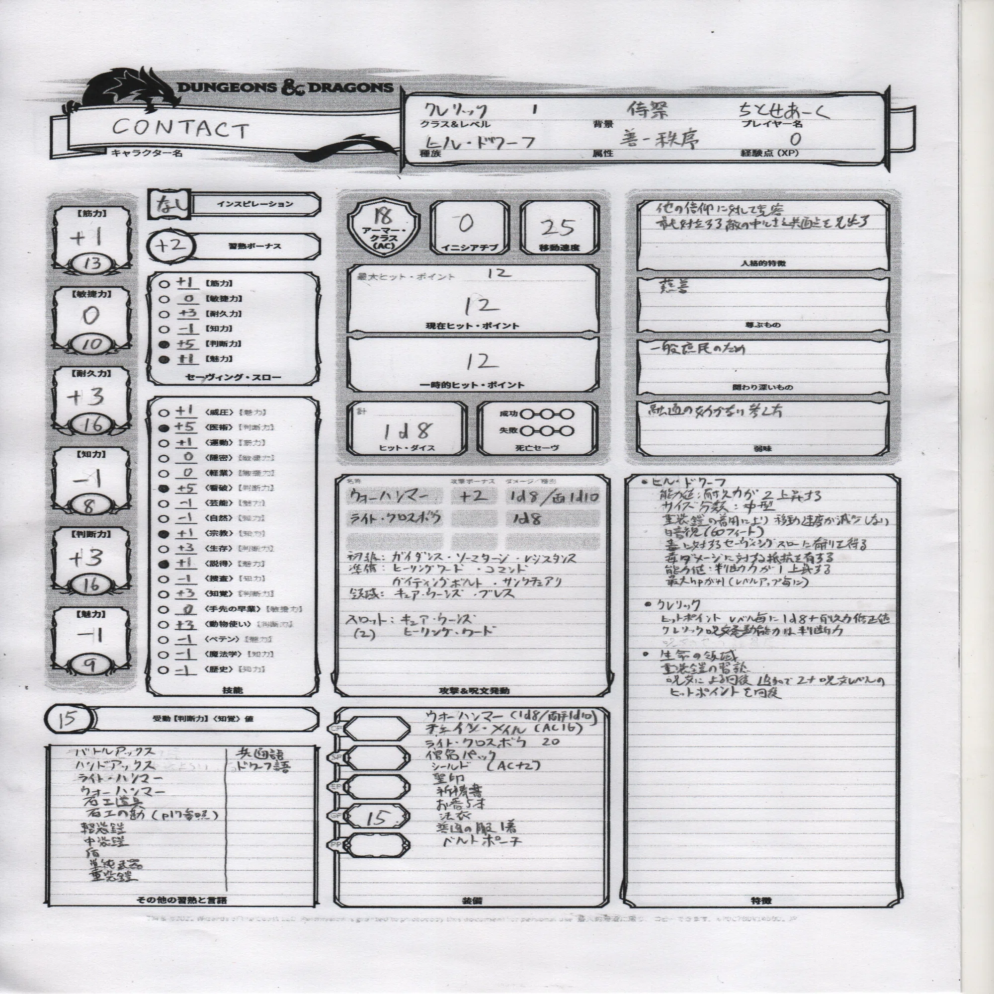 無償公開された世界最初のRPG「ダンジョンズ＆ドラゴンズ」第5版 
