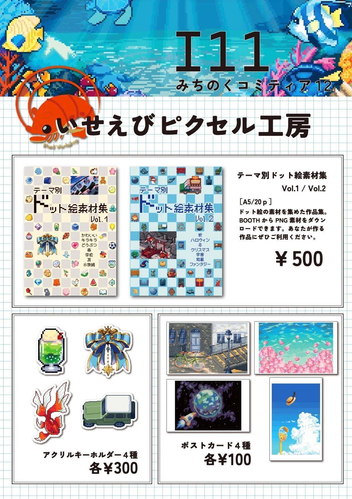 出展のお知らせ】6/30（土） みちのくコミティア12に参加します