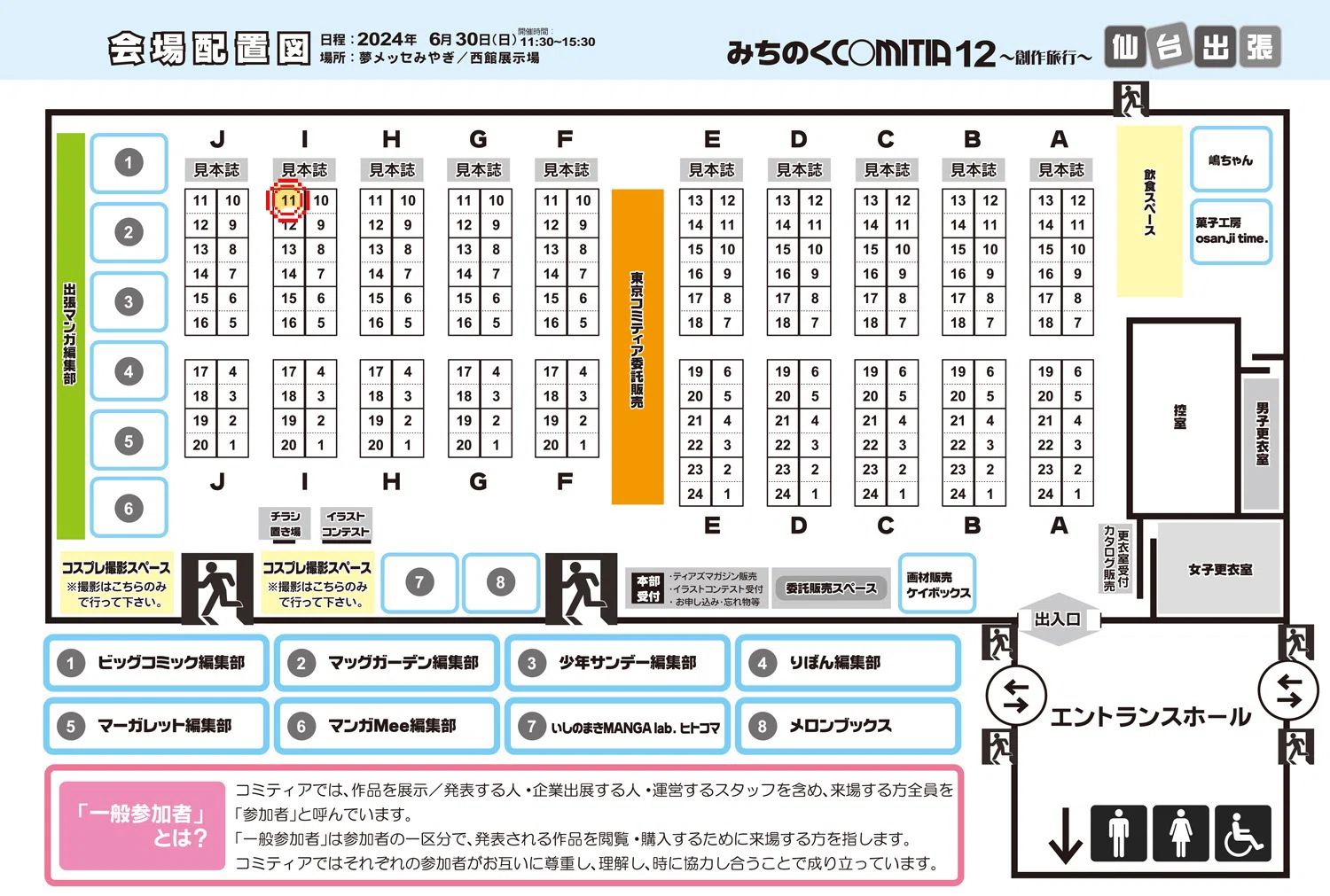 出展のお知らせ】6/30（土） みちのくコミティア12に参加します