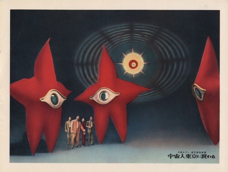 宇宙人 ファイル:Uchujin Tokyo ni arawaru poster.jpg - Wikipedia