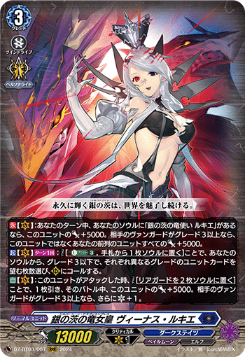 ヴァンガード】銀の茨・ルキエ解説【2024/06環境】|Osa ヴァンガード】銀の茨・ルキエ解説【2024/06環境】|Osa
