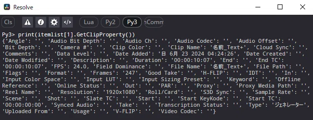 【DaVinci Resolve API】メディアプール内のText+のクリップ名を取得する方法|火注ゆかな
