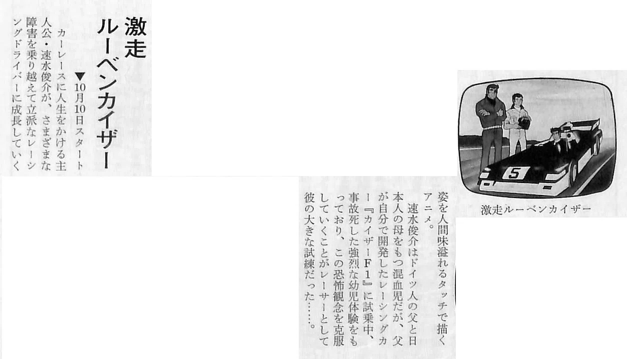 アローエンブレム グランプリの鷹 メカ設定資料 杉野昭夫 りんたろう 