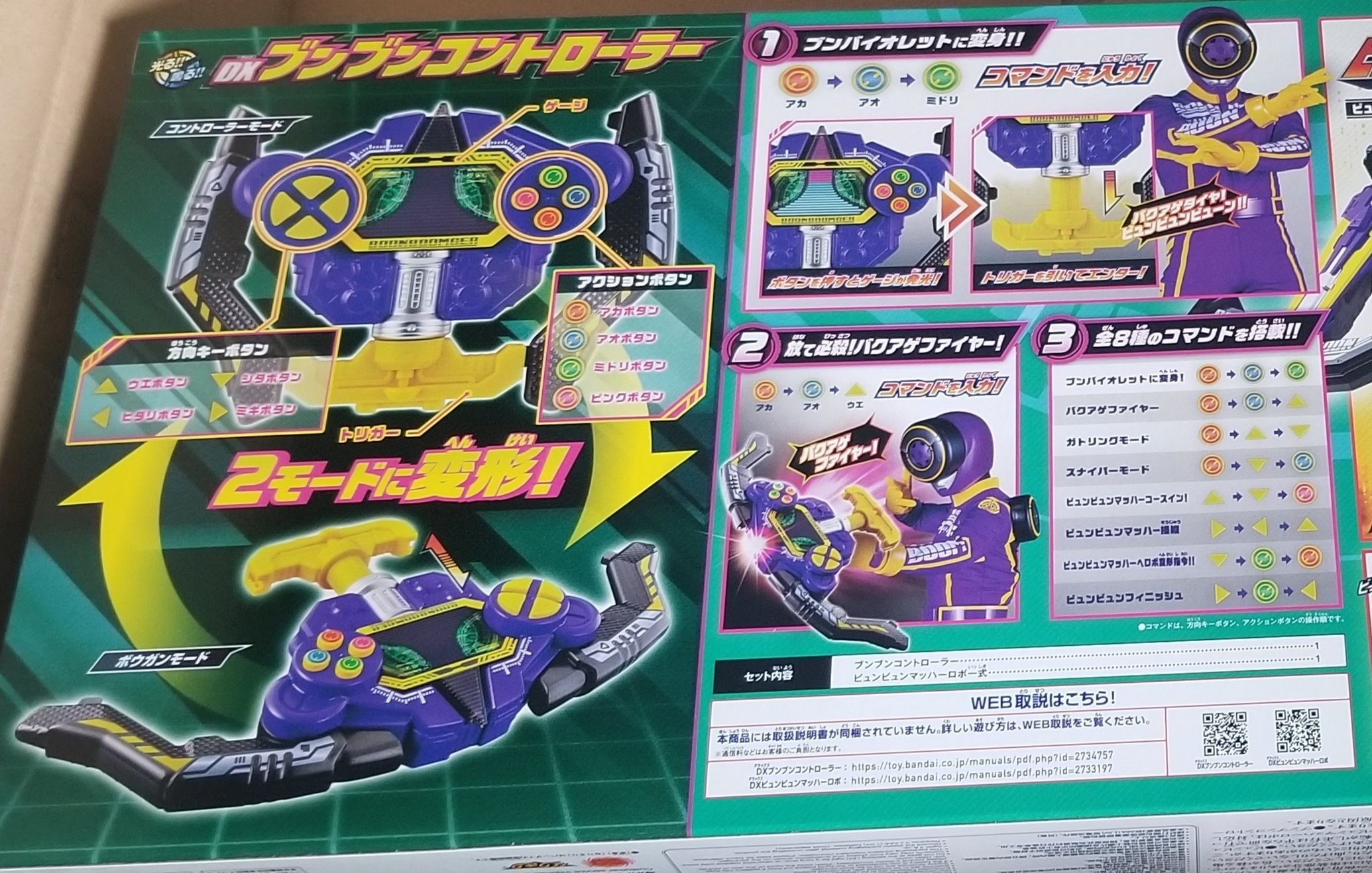 【中古】未開封)DXブンブンコントローラー[66][240066154622] Amazon.co.jp: [バンダイ(BANDAI)] 爆上戦隊ブンブンジャー DX