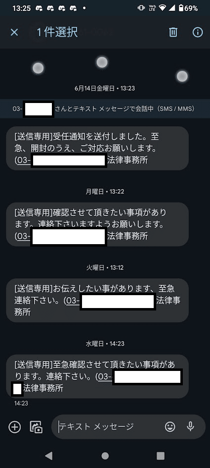 架空請求かと思ったら間違い電話だった話｜かもなす