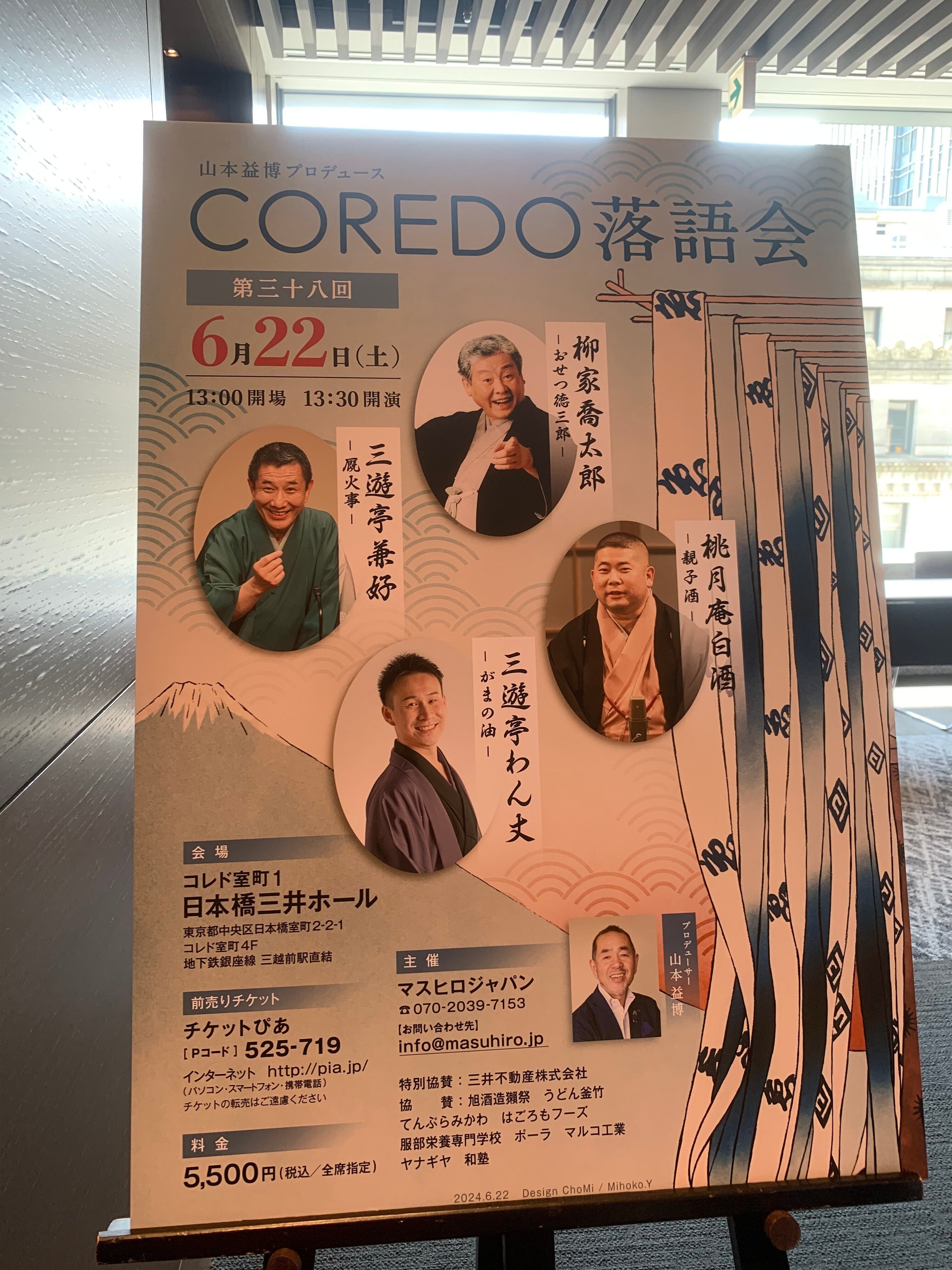 喬太郎、兼好、白酒、わん丈。豪華すぎる「COREDO落語会