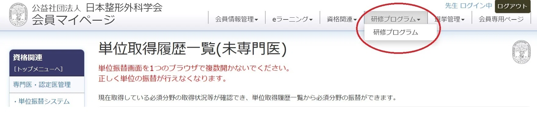 整形外科専門医登録が分かりにくい問題について｜エスケー@整形外科