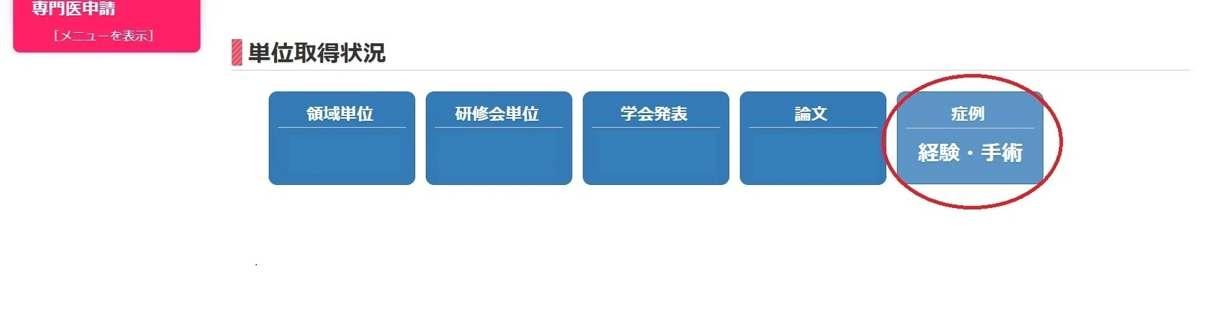 整形外科専門医登録が分かりにくい問題について｜エスケー@整形外科