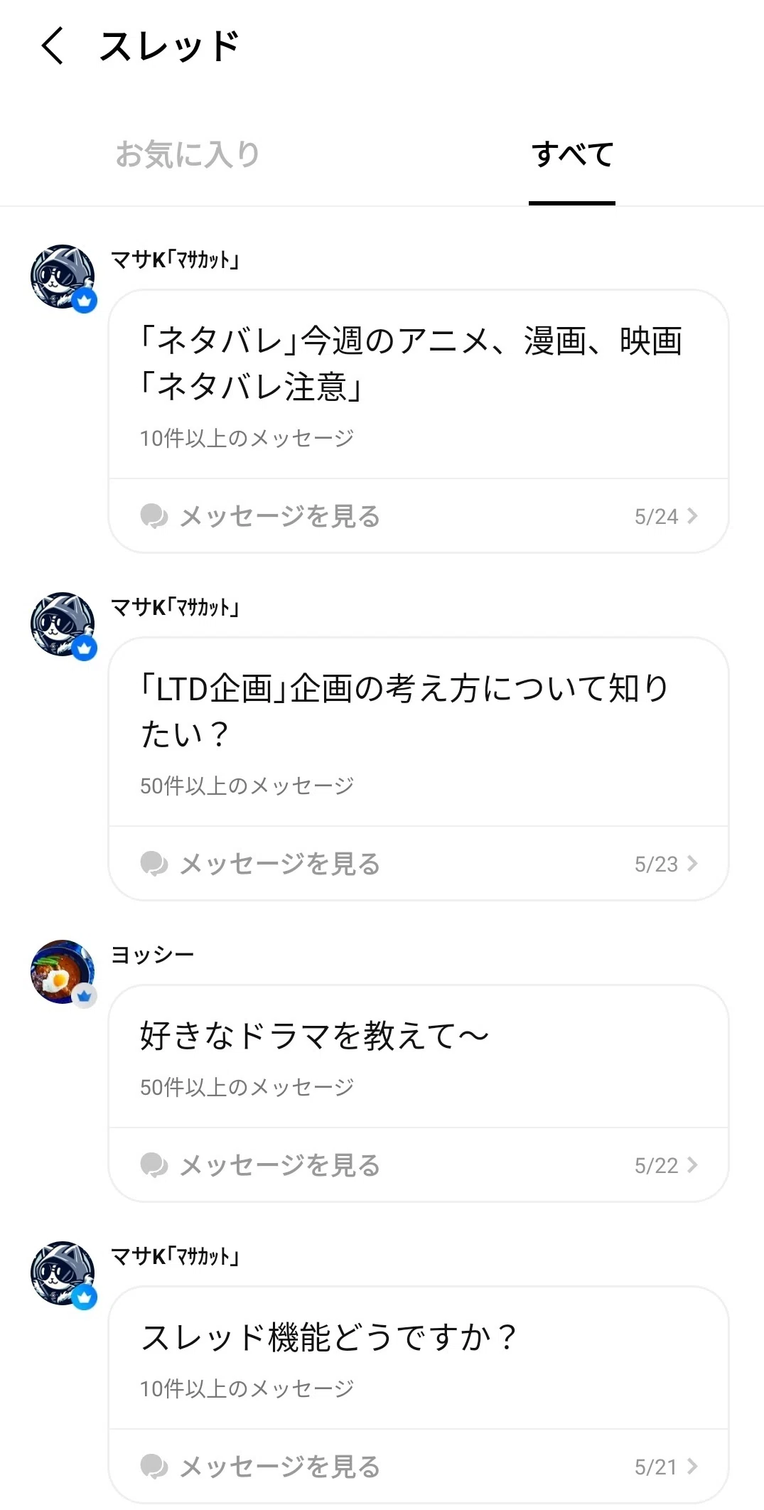 公の場での発言・インタビュー報道記録