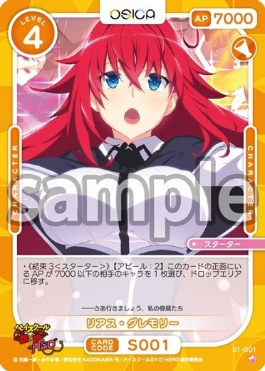 osica ハイスクールd×d 姫島朱乃 SR 易く + ④ osica ハイスクールd×d 姫島朱乃 SR 易く + ④
