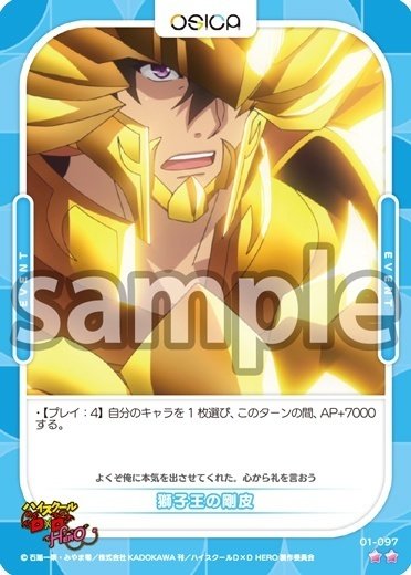 OSICA ハイスクールD×D HERO 10ポイント 4枚セット うらやましく