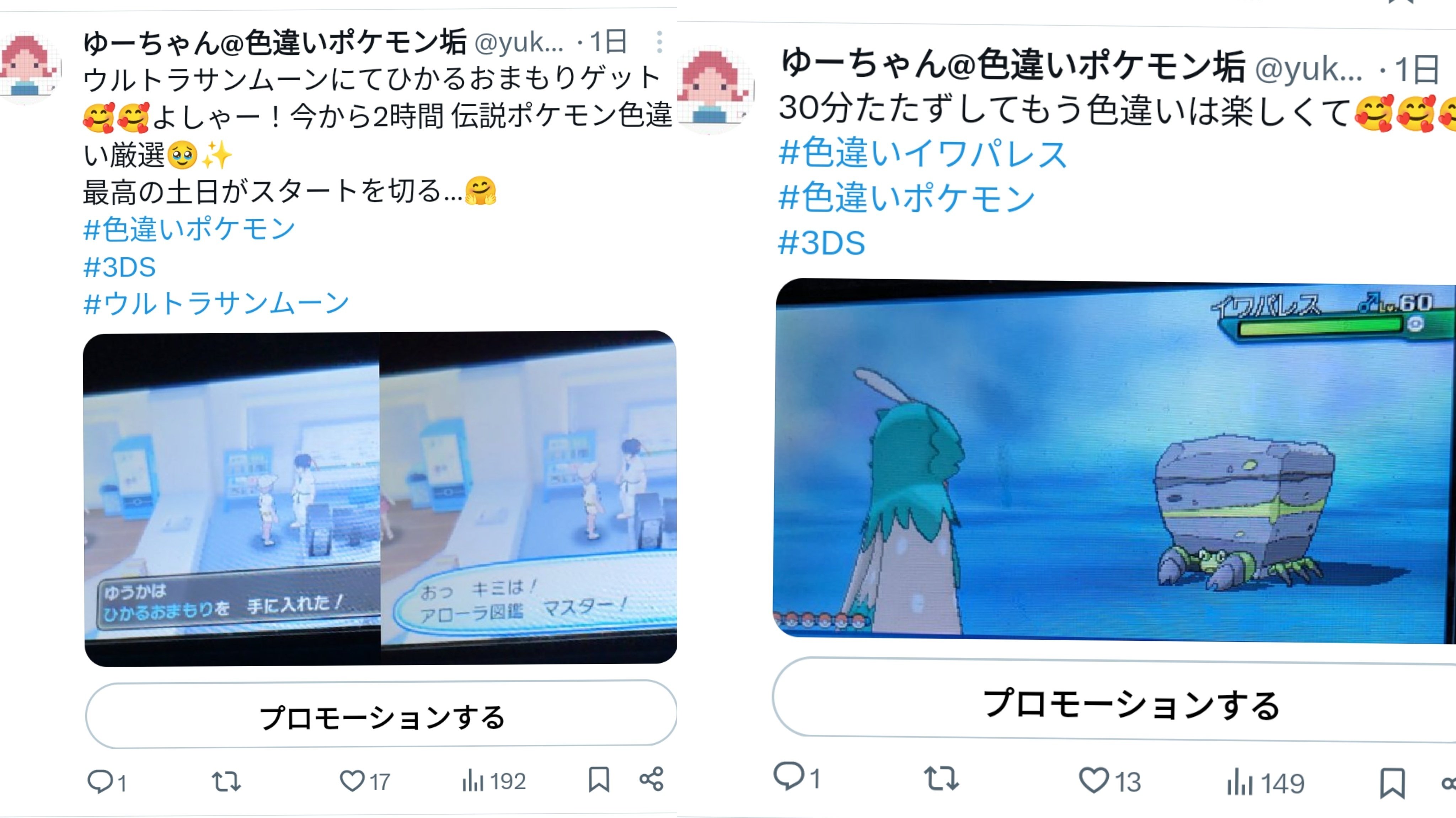 色違い伝説という沼｜ゆーちゃん