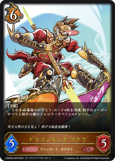 シャドウバースエボルヴ】コラボパック「カードファイト!! ヴァン