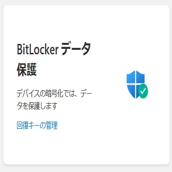 BitLocker回復の悪夢再び｜Umino Shachi
