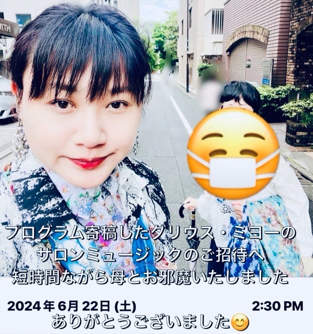 寄稿プログラムのダリウス・ミヨーサロン音楽会のご招待へ、短時間