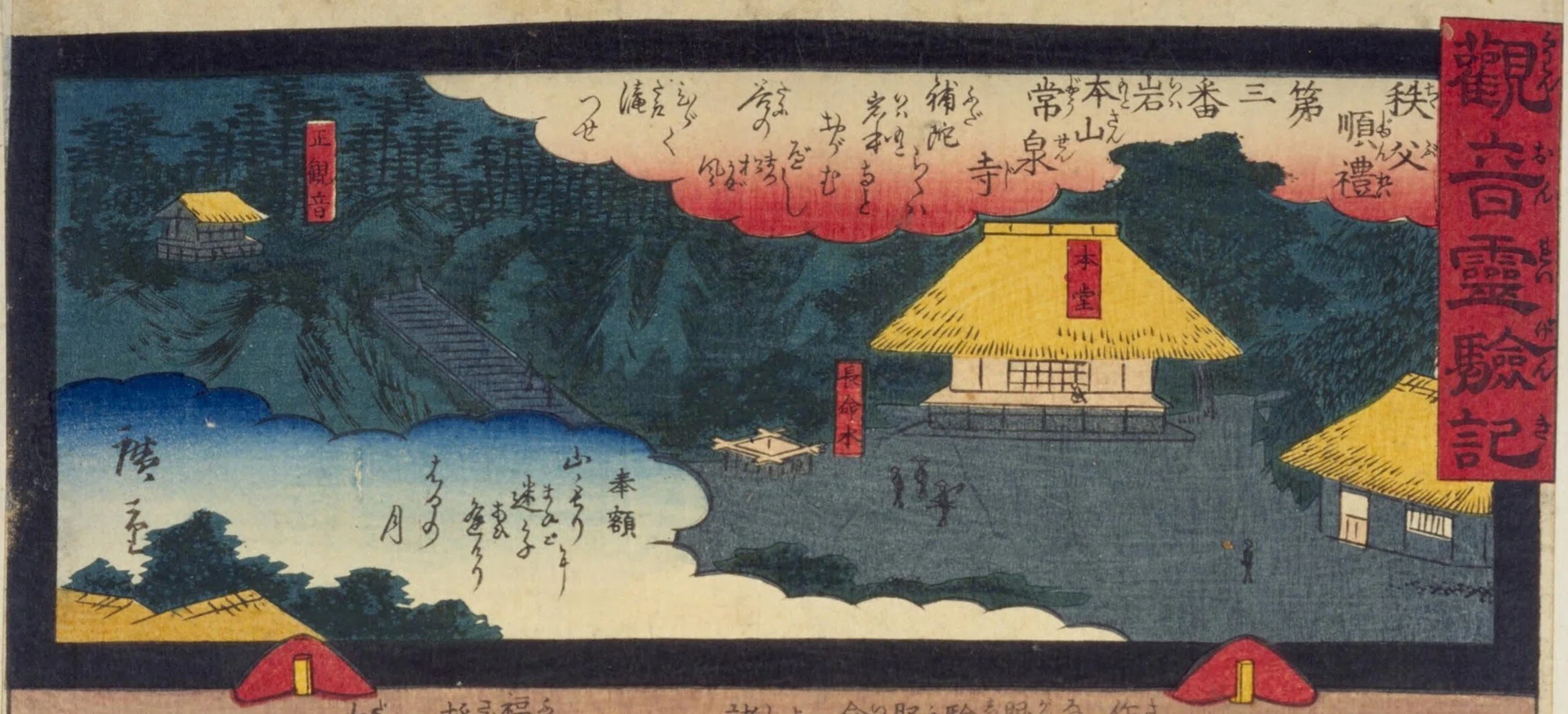 観音霊験記 秩父巡礼】第三番岩本山常泉寺／子持石 ｜mominaina