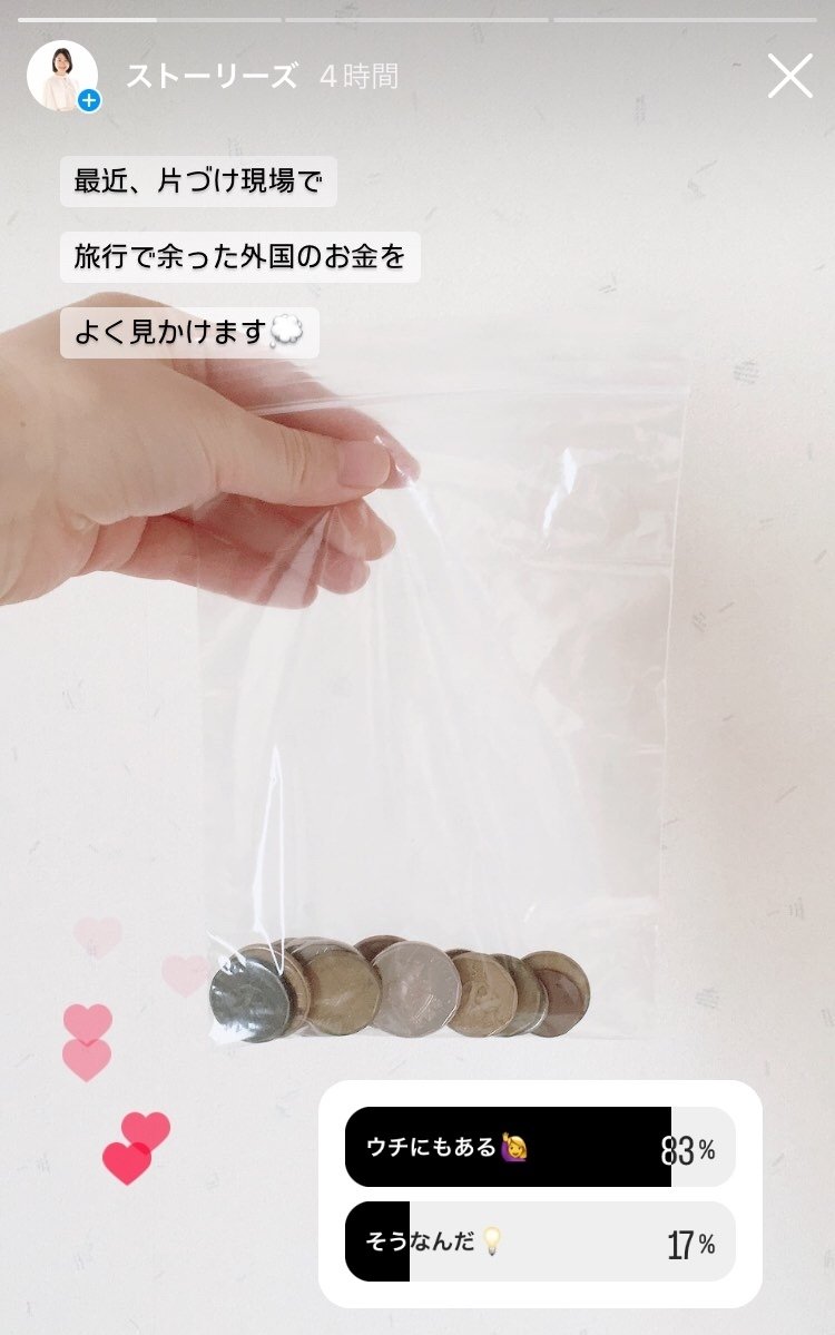 旅行で余った外国のお金を募金したら、妹の部屋がきれいになった｜おちよ｜快適な｛家としごと｝の自由研究者