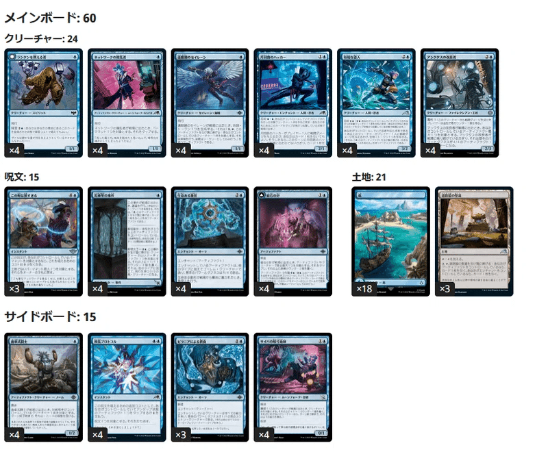 デッキ】MTG 青単スピリット 【パイオニア】