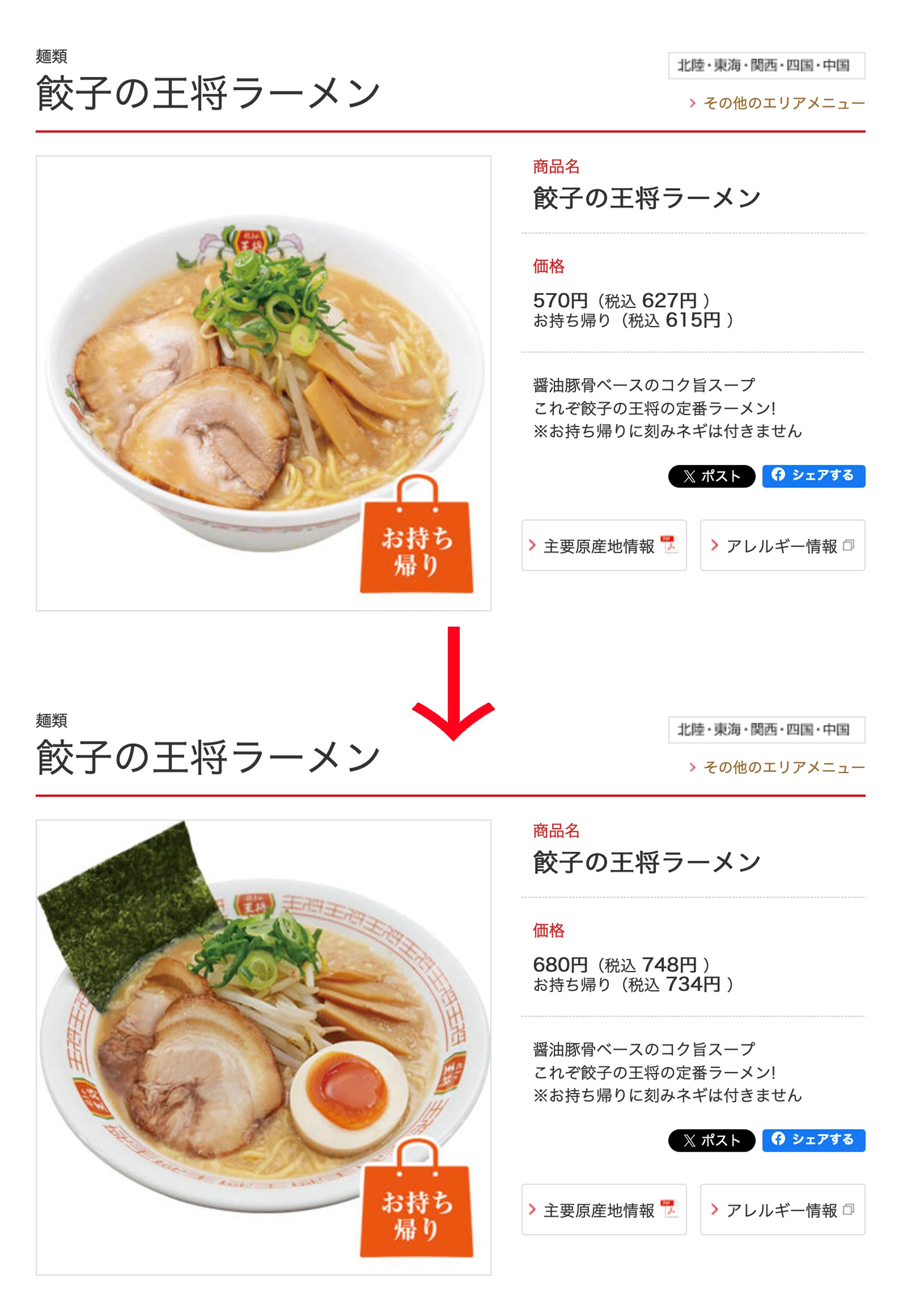 餃子の王将》 6・21価格改定で起きた “ねじれ現象”と 新・餃子の王将