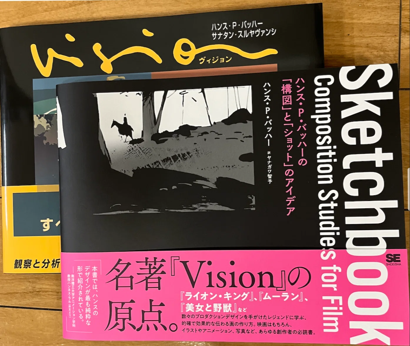 イモづる読書【その118】・・「Sketchnote」からハンスの『Sketchbook