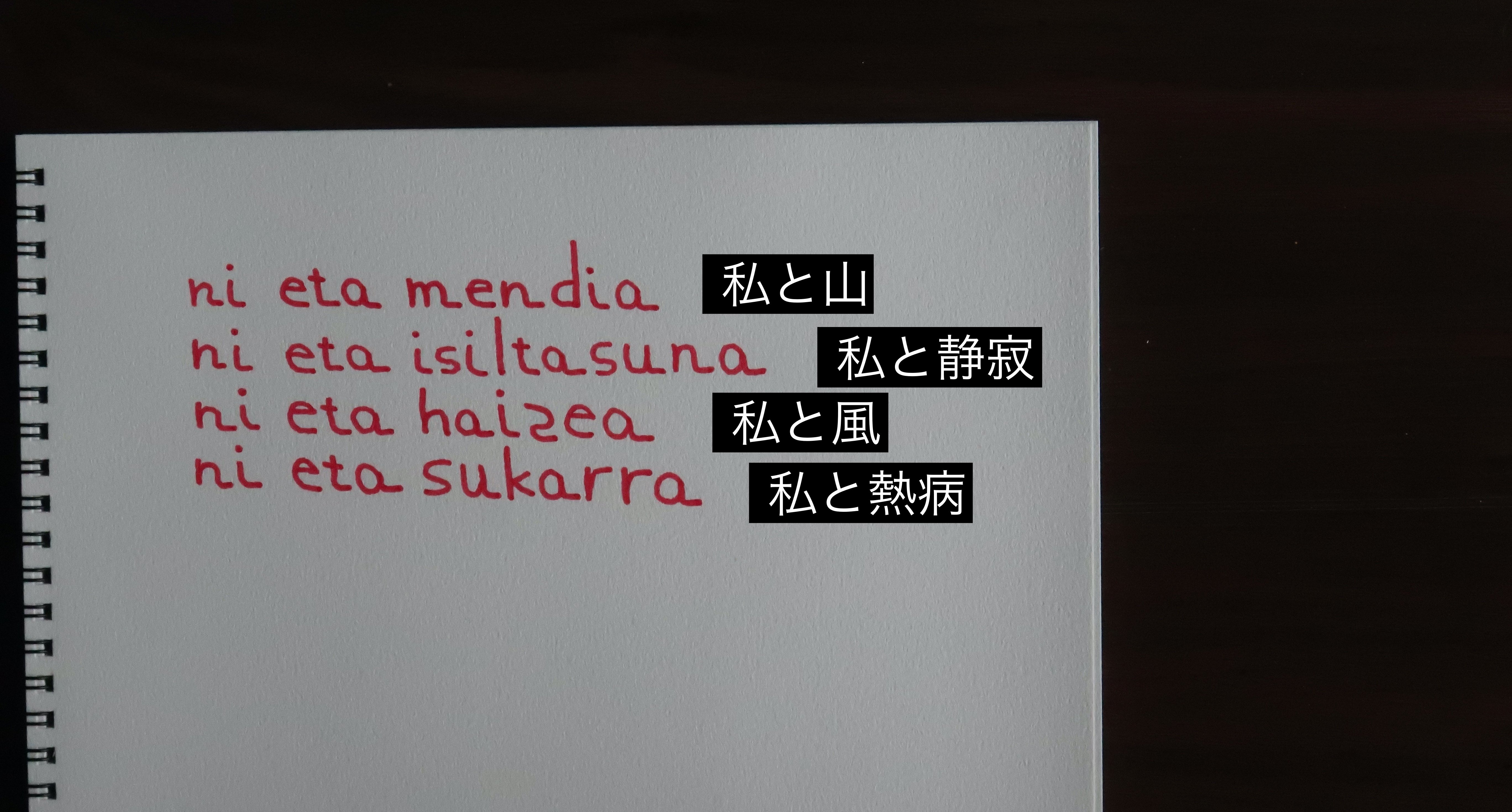 ゼロからはじめた手書く詩人 #1.5｜EL XACHAPURI'O エルハチャプリオ