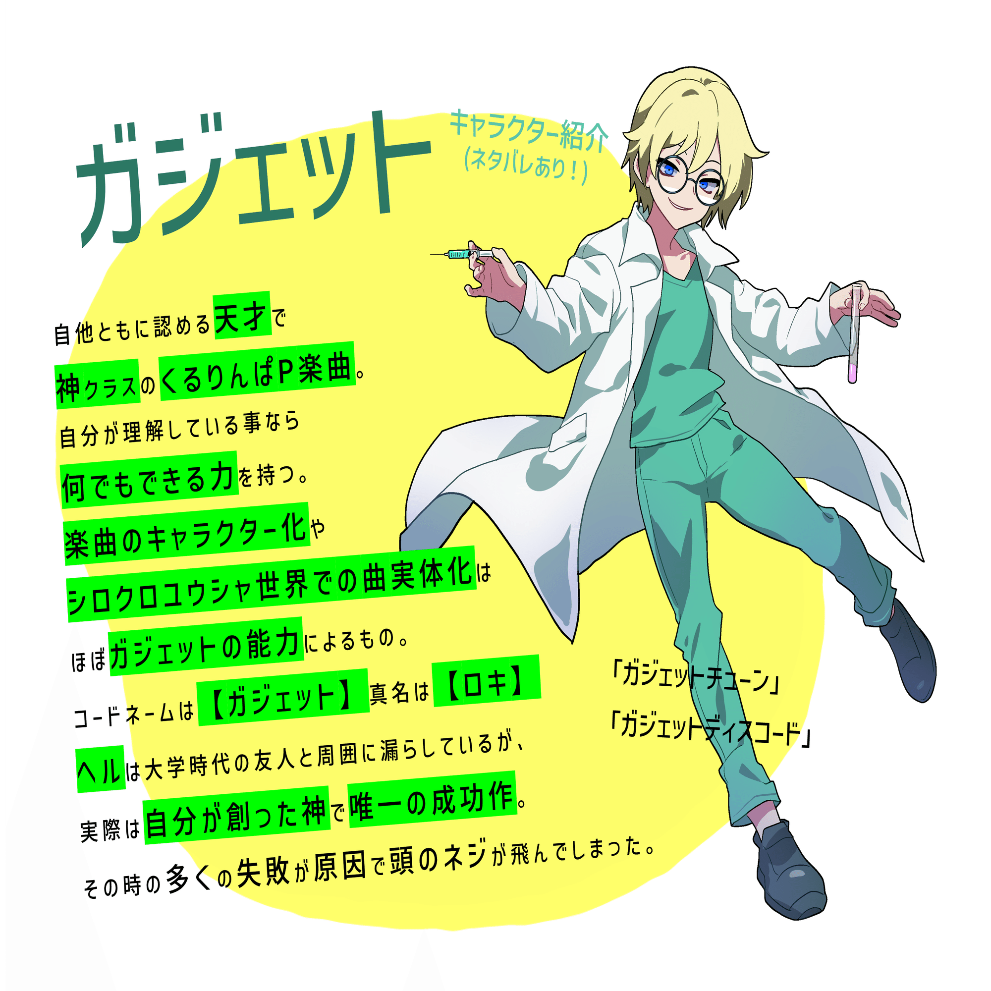 キャラクター紹介】ガジェット｜misa