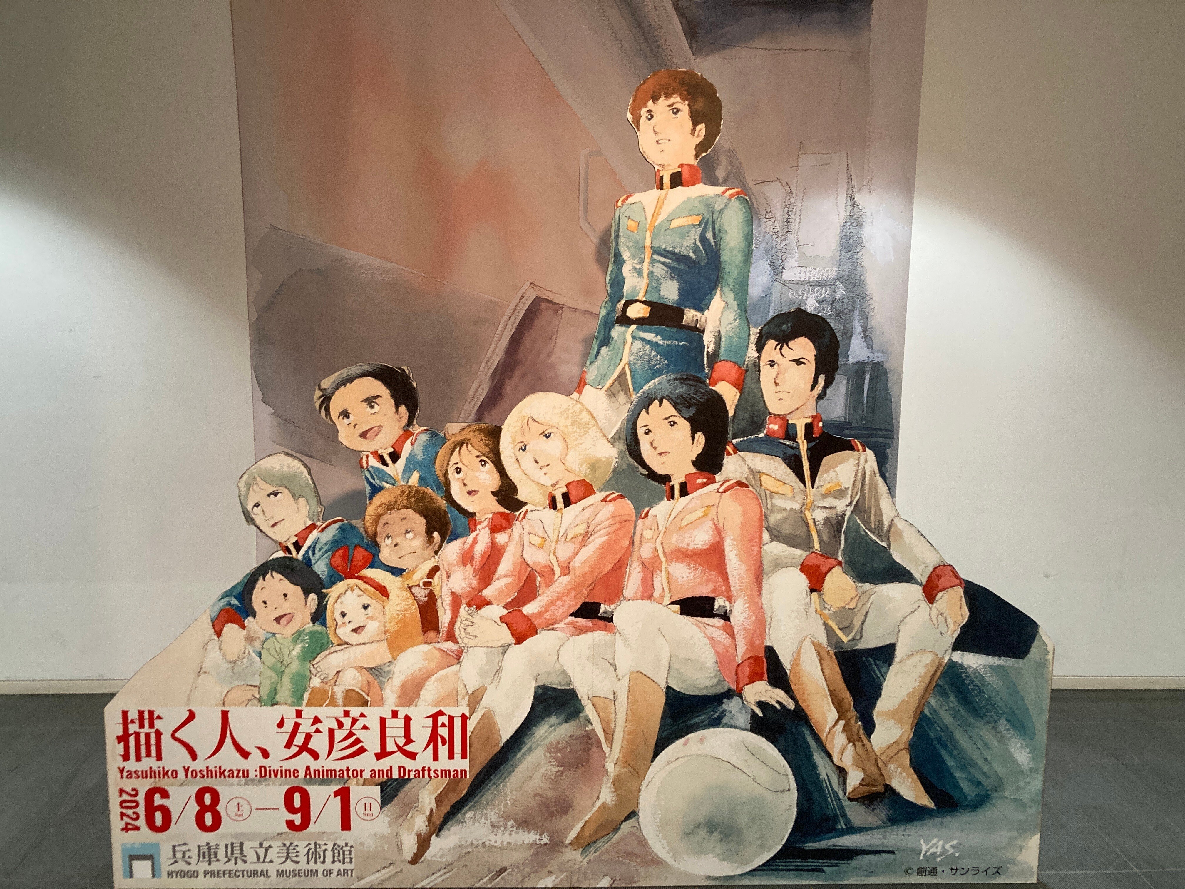 描く人、安彦良和 展限定図録　兵庫県県立美術館　限定 描く人、安彦良和」が 兵庫県立美術館にて 2024年6月8日から9月1