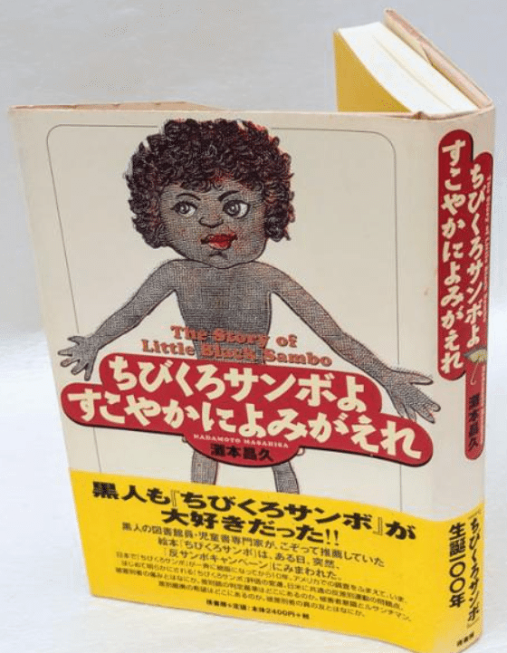 Amazon.co.jp: ちびくろ・さんぼ3巻セット : ヘレン