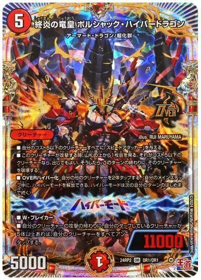 ボルシャックハイパードラゴン入り赤黒邪王門ノヴァ｜ゆーと