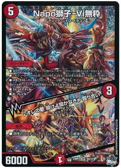 ボルシャックハイパードラゴン入り赤黒邪王門ノヴァ｜ゆーと