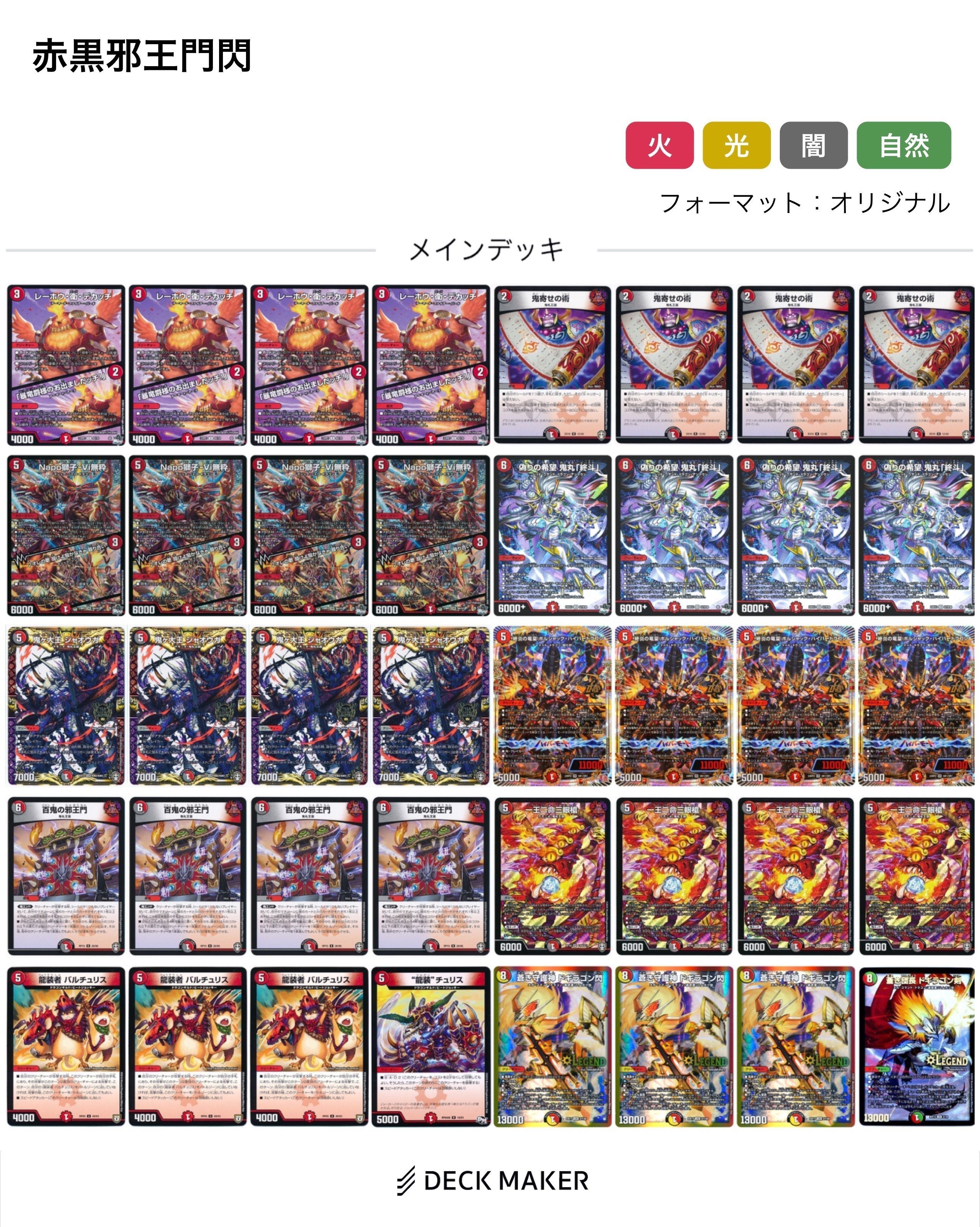 ボルシャックハイパードラゴン入り赤黒邪王門ノヴァ｜ゆーと