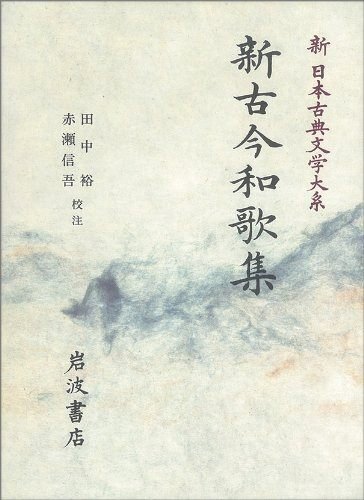 藤原俊成 新古今和歌集写し 肉筆和歌　皇太后宮大夫俊成 蔵出 M1223G 藤原俊成 新古今和歌集写し 肉筆和歌 皇太后宮大夫俊成 蔵出 M1223G
