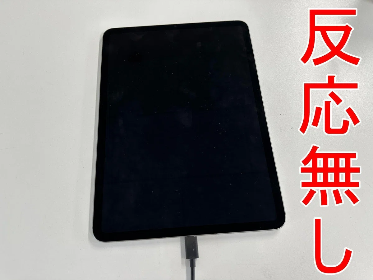 iPad Pro11 第4世代の充電口交換を12980円で対応中！充電ができない 
