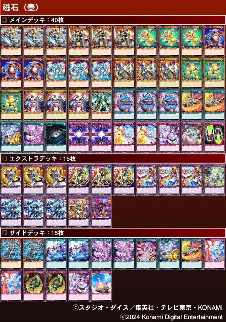 遊戯王デッキ 磁石の戦士デッキ ガチ構築 磁石の戦士で勝ちてえ〜