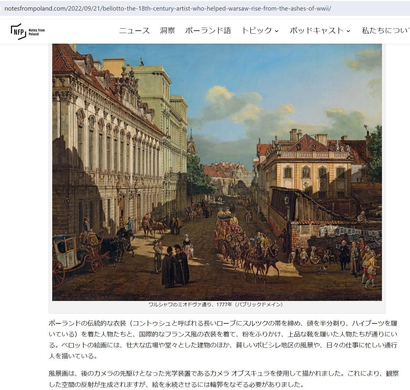 3] 1824年のワルシャワ風景～ここから先は外国です！｜ハイハイミミ