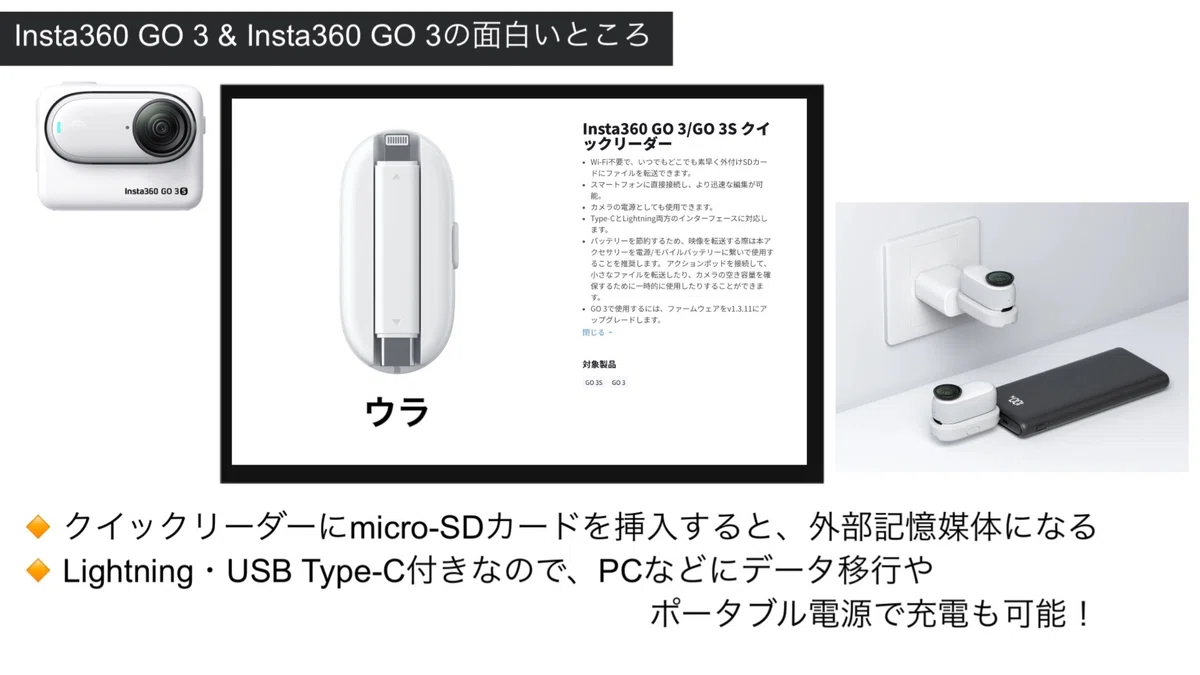 Insta360 GO 3S・GO 3について改めて感じたこと〜クリックリーダー 