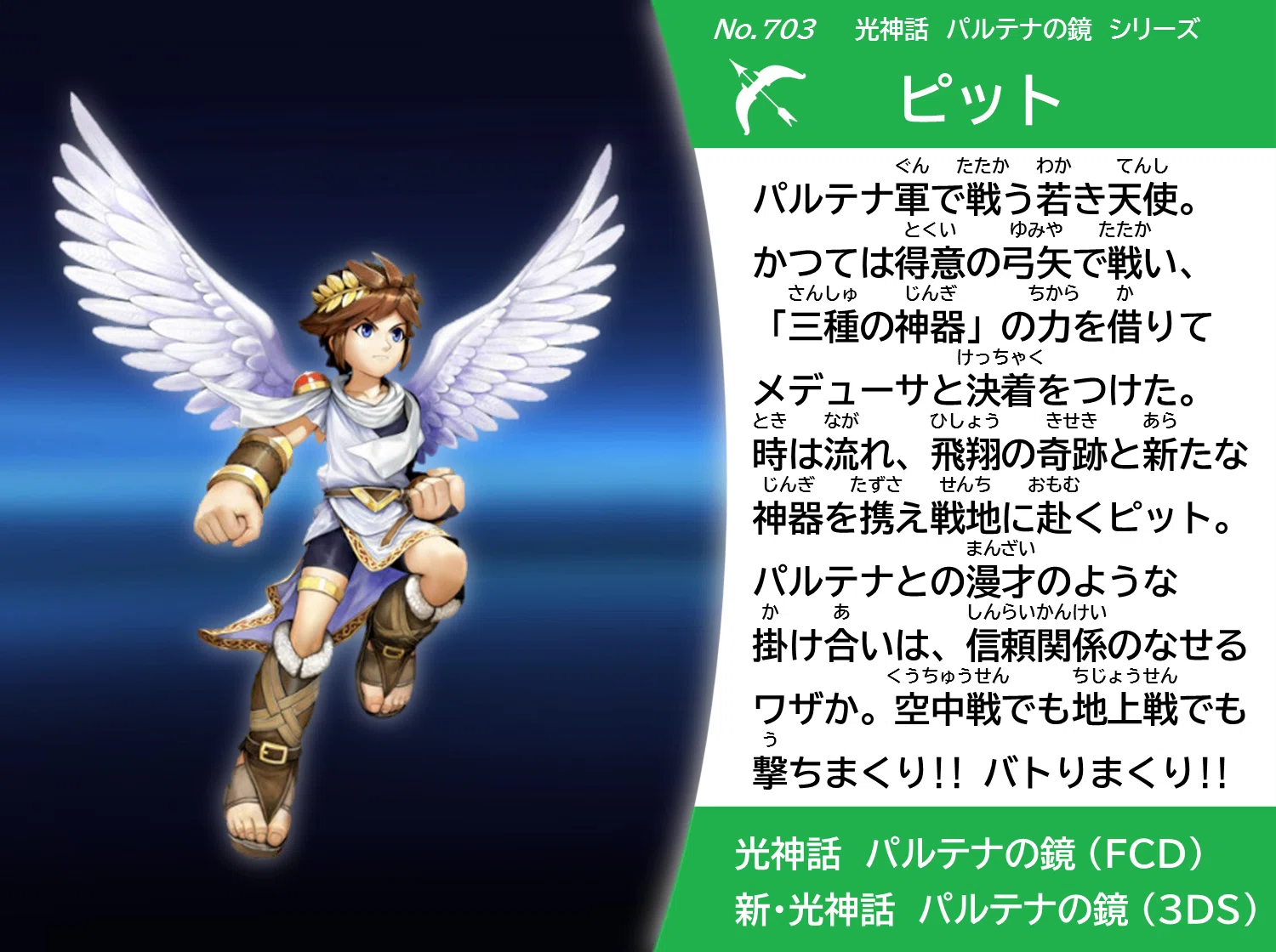 スピリッツ名鑑まとめ vol.2 『パルテナの鏡』(前編)｜coc967