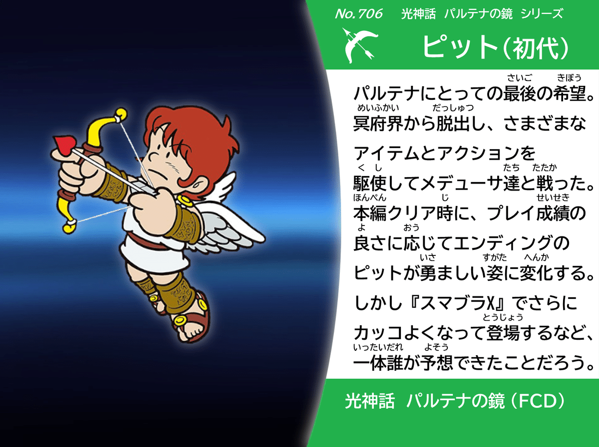 スピリッツ名鑑まとめ vol.2 『パルテナの鏡』(前編)｜coc967