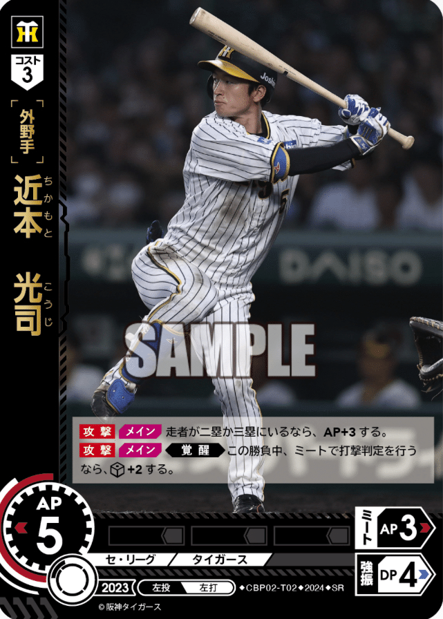 近本光司　サイン　阪神 近本光司 サイン 阪神 近本光司】BBM 阪神タイガース 2024 [直筆
