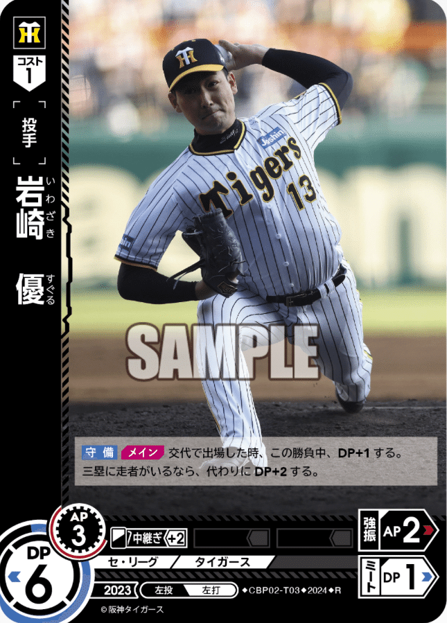 ドリームオーダー 青柳晃洋 阪神タイガース SP 珍しかっ 未使用 ドリームオーダー 青柳晃洋 阪神タイガース SP 珍しかっ 未使用