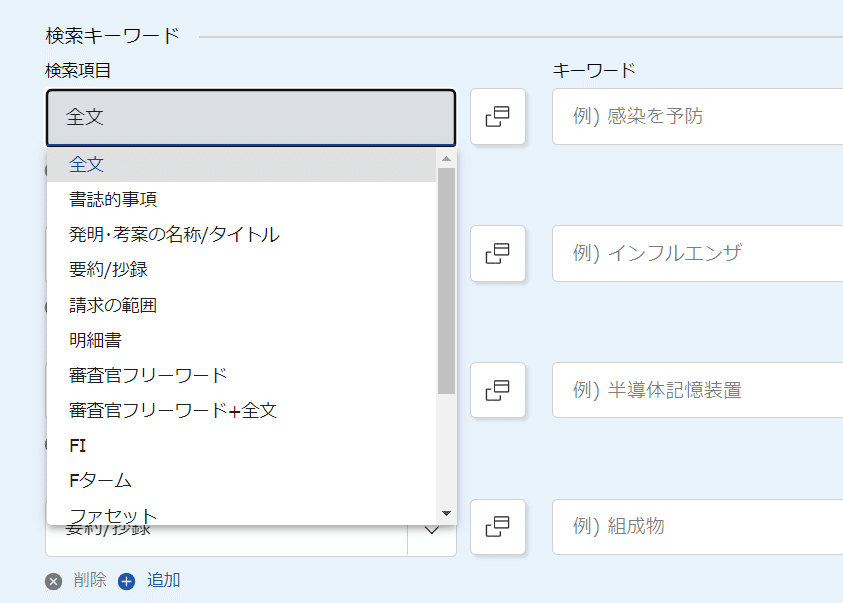 J-PlatPatのキーワード検索で発明の名称・要約・請求の範囲のOR演算を