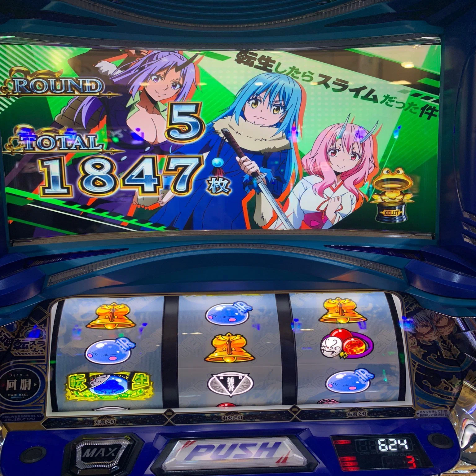 スマスロ L転生したらスライムだった件(転スラ) 設定56確定(5以上 