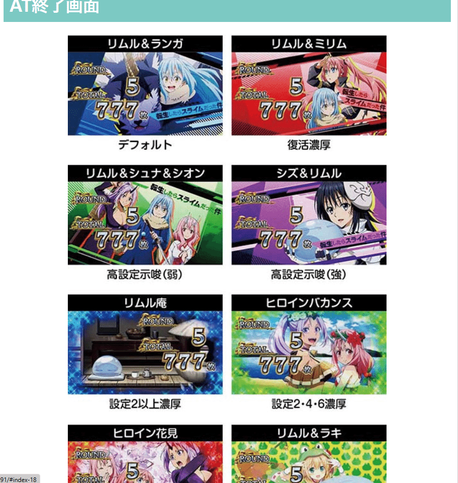 スマスロ L転生したらスライムだった件(転スラ) 設定56確定(5 スマスロ L転生したらスライムだった件(転スラ) 設定56確定(5